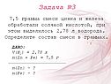 Определите состав смеси