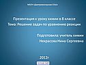 Решение задач по уравнению реакции