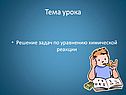 Решение задач