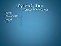 Пункты