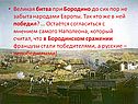 Великая битва