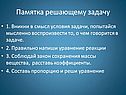 Памятка