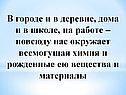 Всемогущая химия