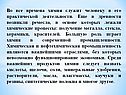 Химия служит человеку