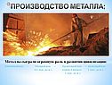 Производство металла