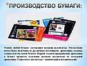 Производство бумаги