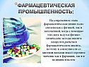 Фармацевтическая промышленность