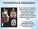Полимеры в медицине