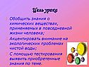 Знания о химических веществах