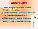 Поваренная соль