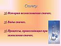 Спички