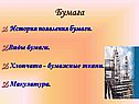 Бумага