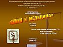 «Химия и медицина»