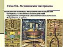 Тема №4