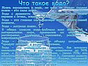 Что такое вода
