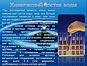 Химический состав воды