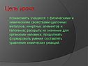Цель урока