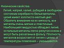 Физические свойства