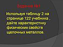 Задание