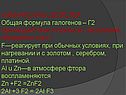 Химические свойства