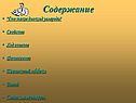 Содержание