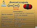 Диоксид углерода