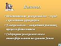 Выводы: