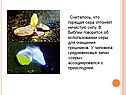 Считалось, что горящая сера отгоняет нечистую силу