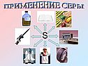 Сера химия