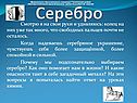 Серебро
