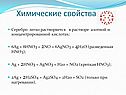 Химические свойства
