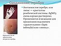 Соединения серебра