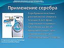 Применение серебра