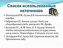 Список использованных источников