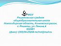 МОУ Решетовская средняя общеобразовательная школа Новосибирская
