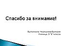 Спасибо за внимание