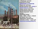 В природе кремний встречается в виде кремнезема и силикатов