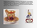 Фарфоровые предметы ценились очень высоко, покупались буквально на вес