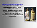 Императорский фарфоровый завод со дня основания работал по заказам