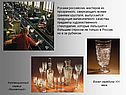 Бокал середины XIX века