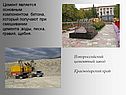 Цемент является основным компонентом бетона, который получают при