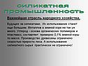 Силикатная промышленность