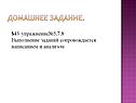 Домашнее задание