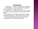 Литература