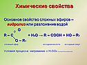 Химические свойства