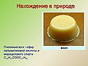 Пчелиный воск