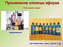 В бытовой химии