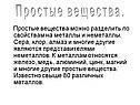 Простые вещества