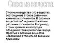 Сложные вещества