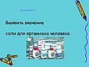 Соль в организме человека